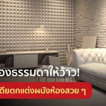 แจก 6 ไอเดียแต่งผนังห้องให้น่าอยู่ในทุก ๆ วัน