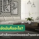 พื้นขัดมันคืออะไร