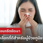 ทำไมพื้นคอนกรีตขัดเงา ถึงเหมาะกับผู้ป่วยภูมิแพ้