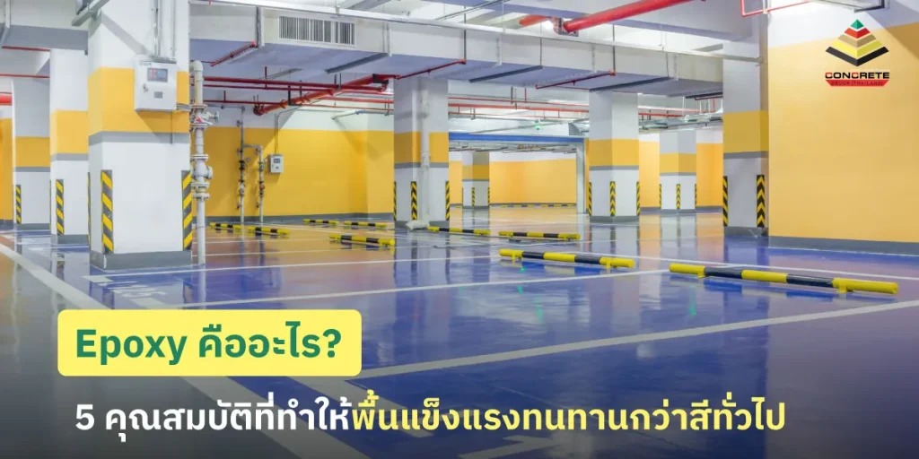 Epoxy คืออะไร